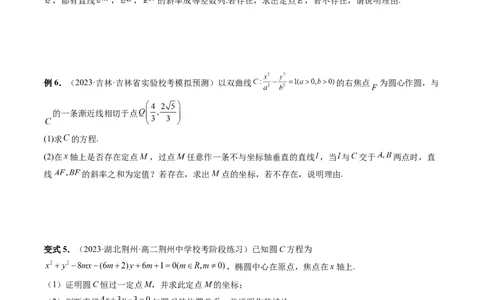 重难点突破11圆锥曲线存在性问题的探究（五大题型）（原卷版）_02高考数学_新高考复习资料_2024年新高考资料_一轮复习资料_❤有更新第八章平面解析几何