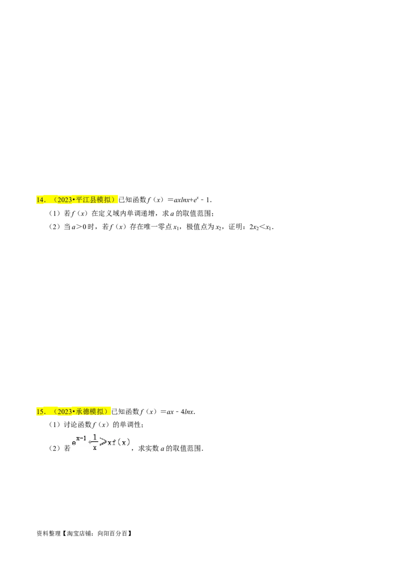 专题19导数综合（原卷版）_新高考复习资料_2024年新高考资料_专项复习资料_完2023年高考真题题源解密（新高考）