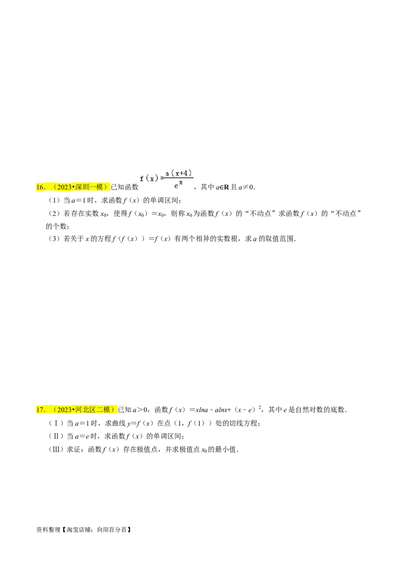 专题19导数综合（原卷版）_新高考复习资料_2024年新高考资料_专项复习资料_完2023年高考真题题源解密（新高考）