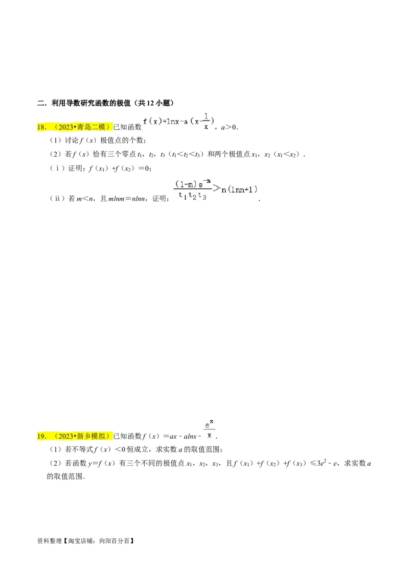 专题19导数综合（原卷版）_新高考复习资料_2024年新高考资料_专项复习资料_完2023年高考真题题源解密（新高考）