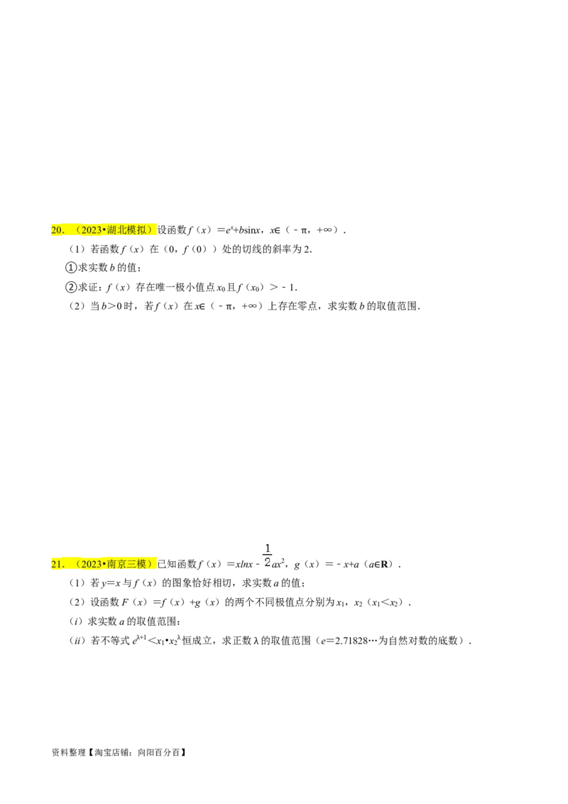 专题19导数综合（原卷版）_新高考复习资料_2024年新高考资料_专项复习资料_完2023年高考真题题源解密（新高考）