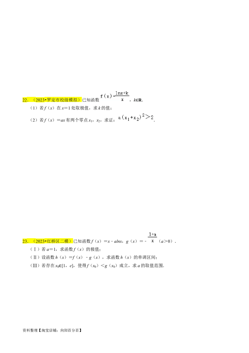 专题19导数综合（原卷版）_新高考复习资料_2024年新高考资料_专项复习资料_完2023年高考真题题源解密（新高考）