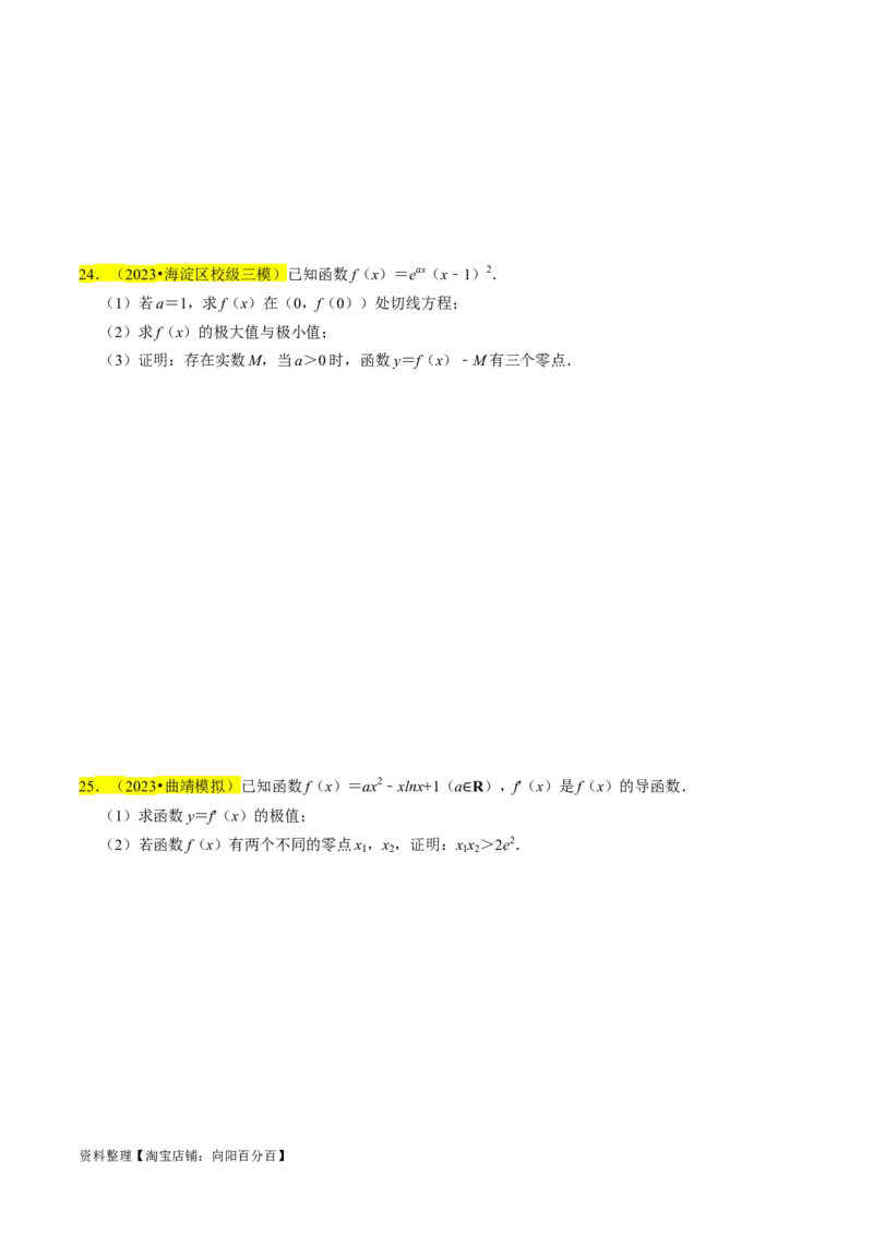 专题19导数综合（原卷版）_新高考复习资料_2024年新高考资料_专项复习资料_完2023年高考真题题源解密（新高考）