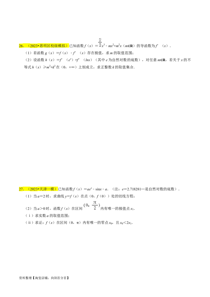 专题19导数综合（原卷版）_新高考复习资料_2024年新高考资料_专项复习资料_完2023年高考真题题源解密（新高考）
