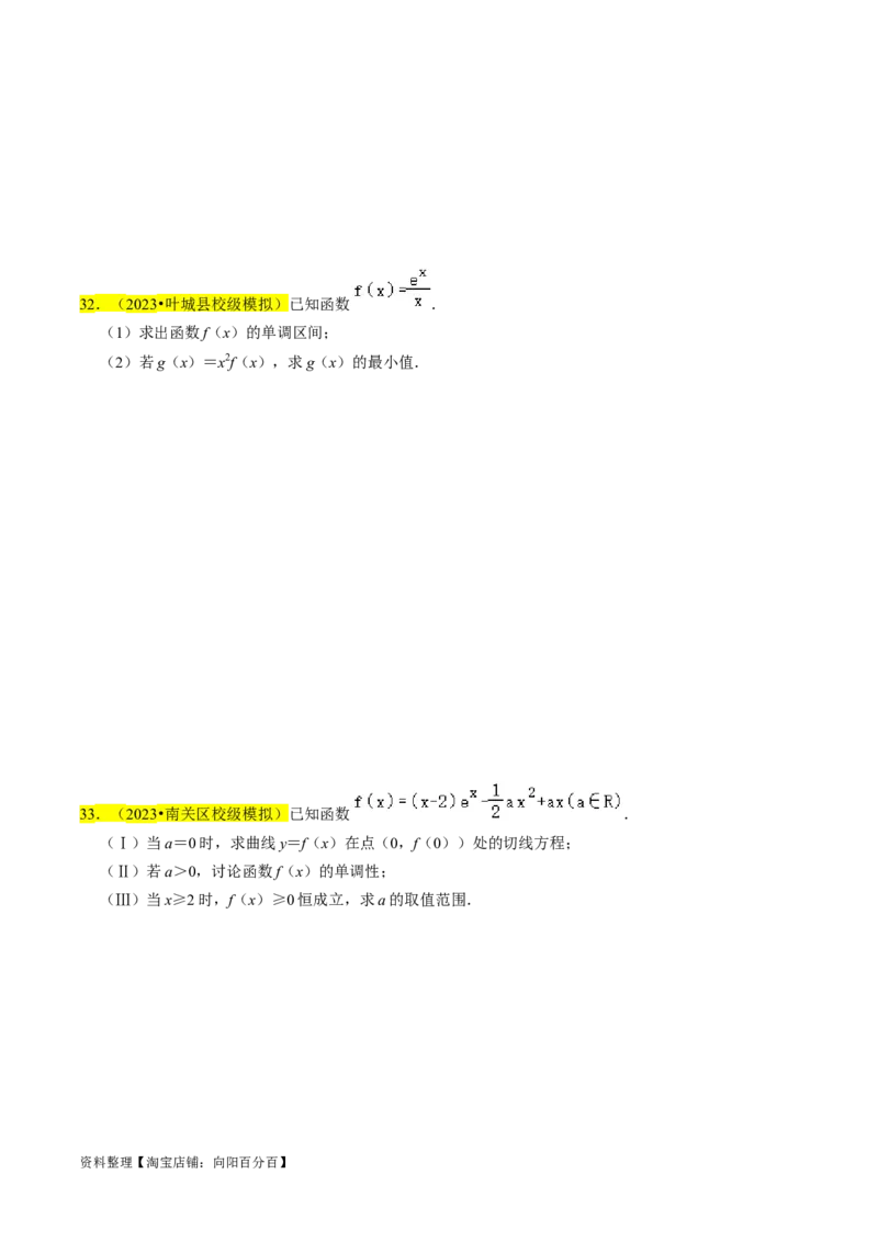 专题19导数综合（原卷版）_新高考复习资料_2024年新高考资料_专项复习资料_完2023年高考真题题源解密（新高考）