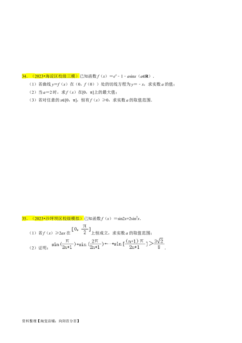 专题19导数综合（原卷版）_新高考复习资料_2024年新高考资料_专项复习资料_完2023年高考真题题源解密（新高考）