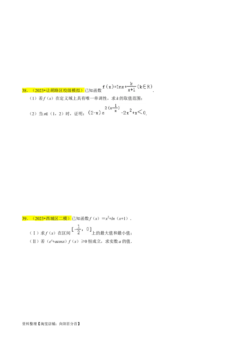 专题19导数综合（原卷版）_新高考复习资料_2024年新高考资料_专项复习资料_完2023年高考真题题源解密（新高考）