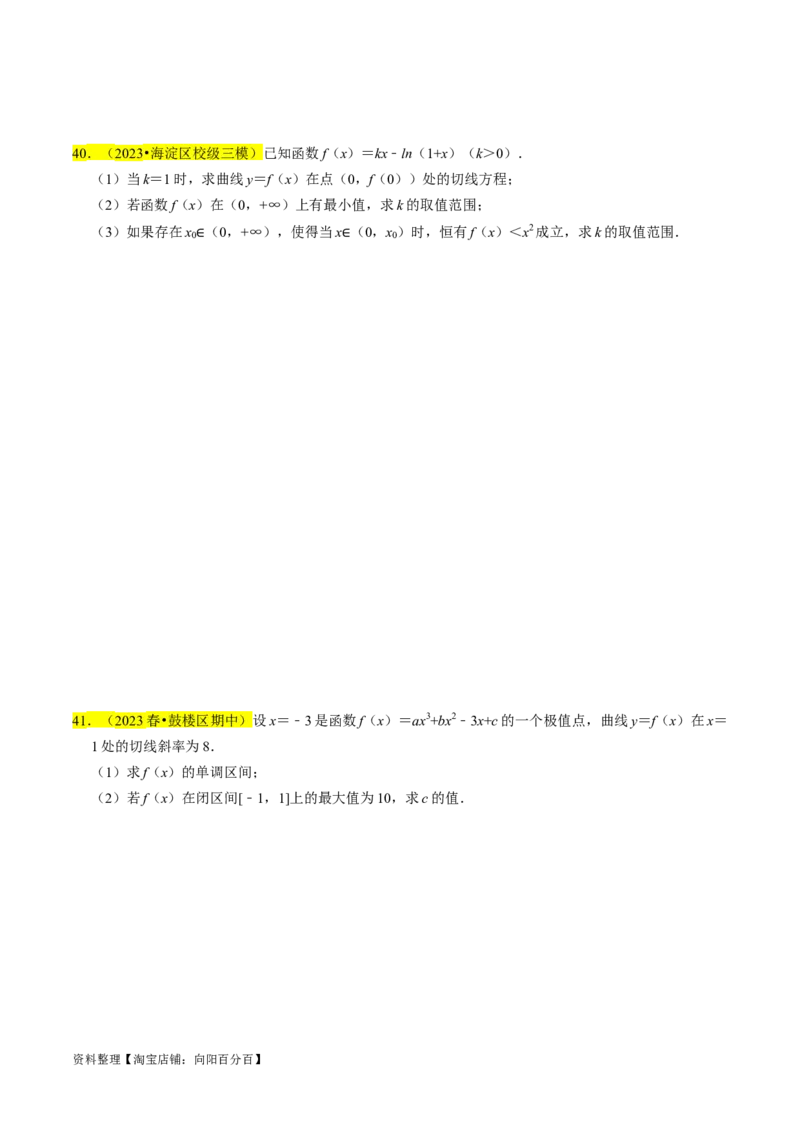 专题19导数综合（原卷版）_新高考复习资料_2024年新高考资料_专项复习资料_完2023年高考真题题源解密（新高考）