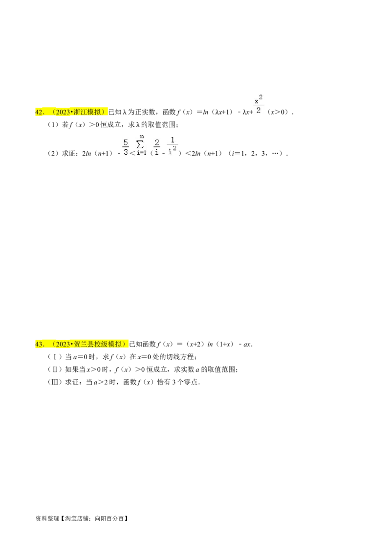 专题19导数综合（原卷版）_新高考复习资料_2024年新高考资料_专项复习资料_完2023年高考真题题源解密（新高考）