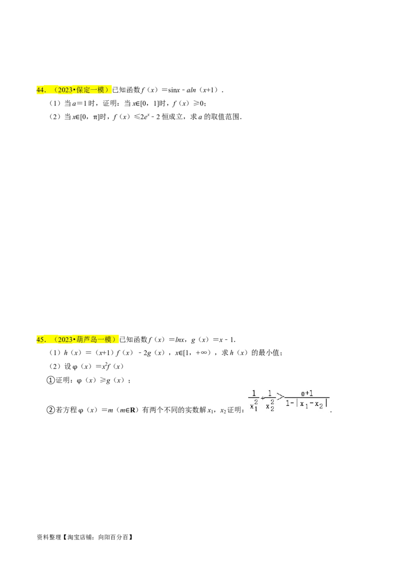 专题19导数综合（原卷版）_新高考复习资料_2024年新高考资料_专项复习资料_完2023年高考真题题源解密（新高考）