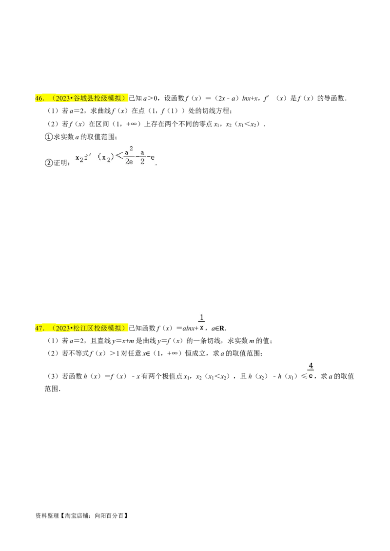 专题19导数综合（原卷版）_新高考复习资料_2024年新高考资料_专项复习资料_完2023年高考真题题源解密（新高考）