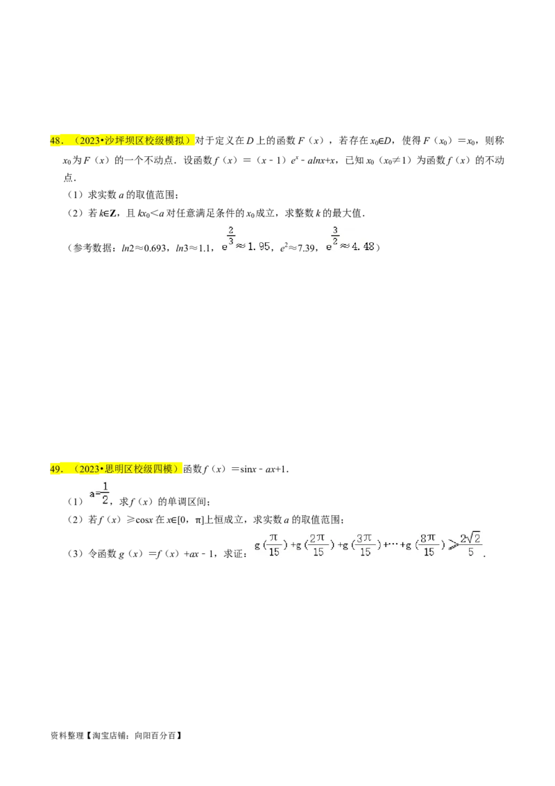 专题19导数综合（原卷版）_新高考复习资料_2024年新高考资料_专项复习资料_完2023年高考真题题源解密（新高考）