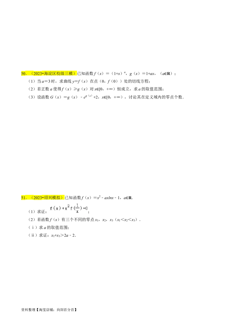 专题19导数综合（原卷版）_新高考复习资料_2024年新高考资料_专项复习资料_完2023年高考真题题源解密（新高考）