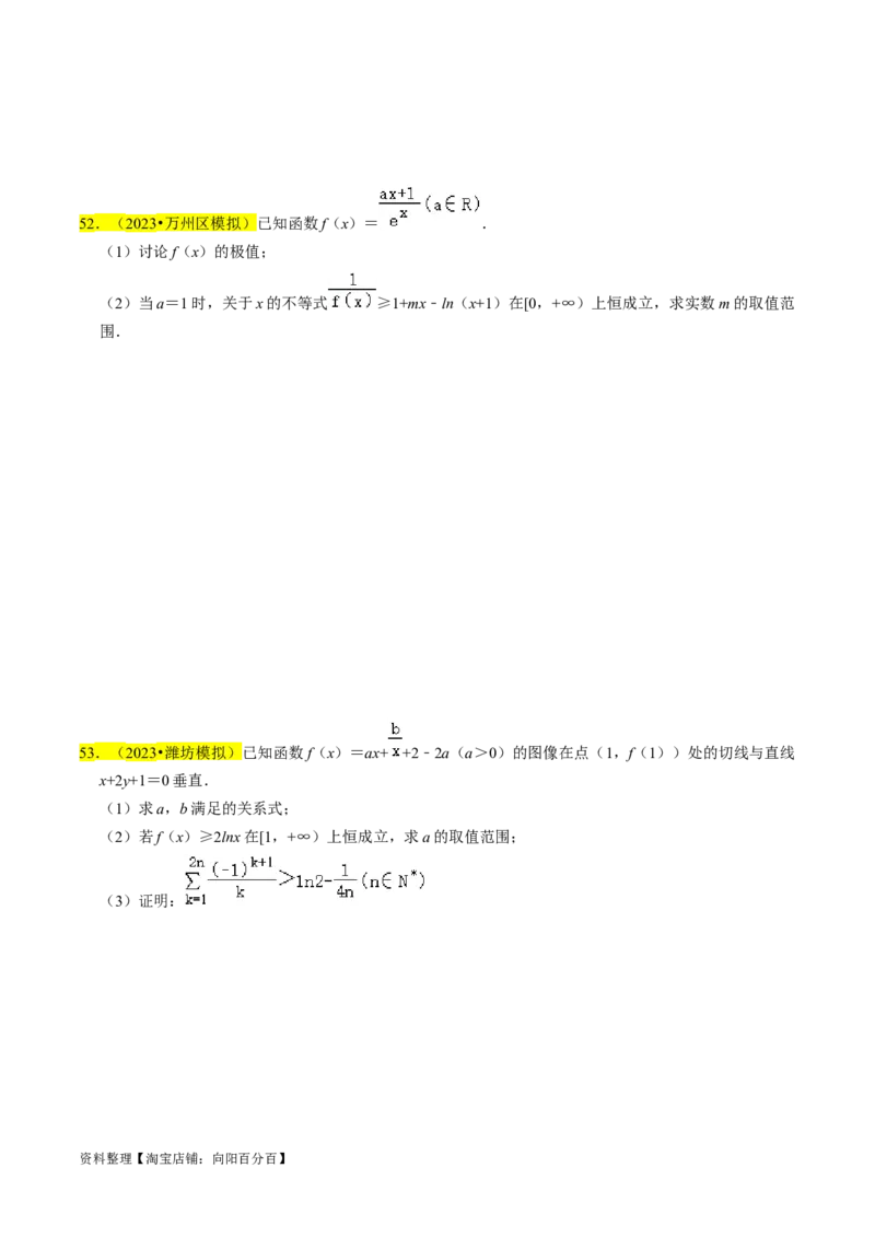 专题19导数综合（原卷版）_新高考复习资料_2024年新高考资料_专项复习资料_完2023年高考真题题源解密（新高考）