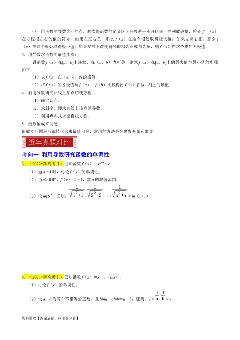 专题19导数综合（原卷版）_新高考复习资料_2024年新高考资料_专项复习资料_完2023年高考真题题源解密（新高考）