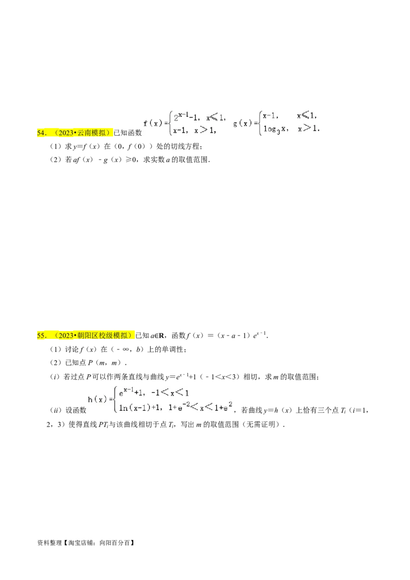 专题19导数综合（原卷版）_新高考复习资料_2024年新高考资料_专项复习资料_完2023年高考真题题源解密（新高考）