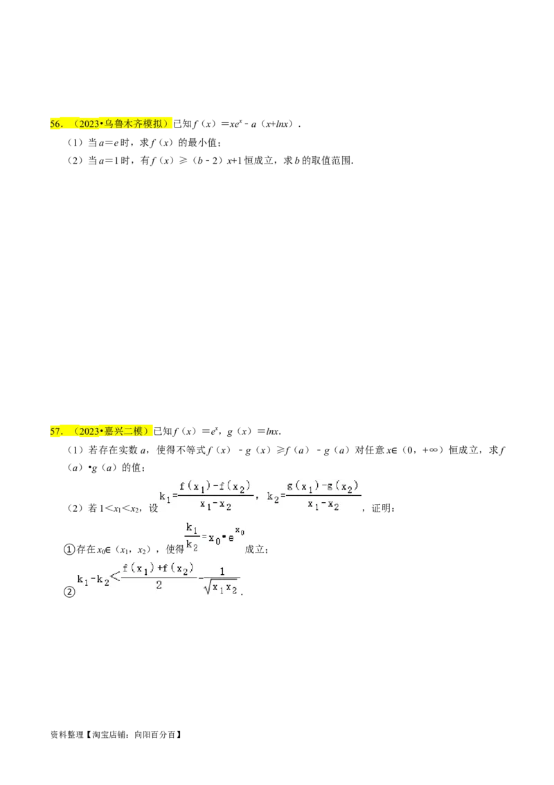 专题19导数综合（原卷版）_新高考复习资料_2024年新高考资料_专项复习资料_完2023年高考真题题源解密（新高考）