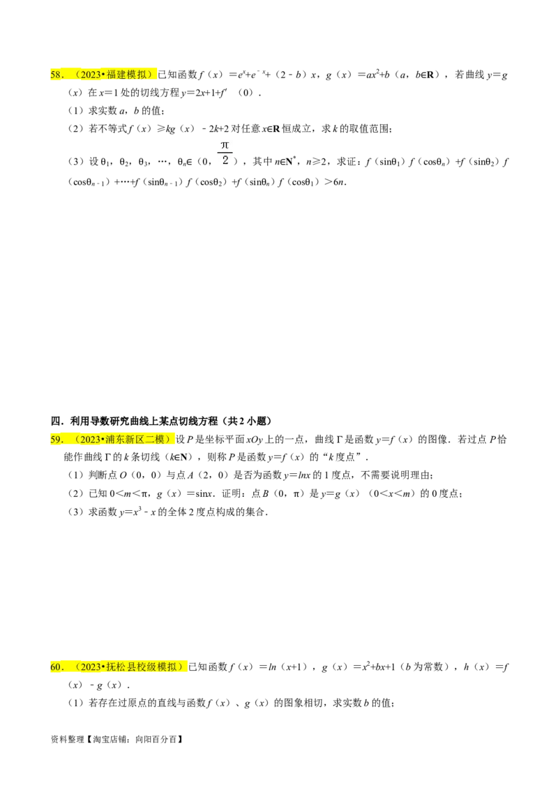专题19导数综合（原卷版）_新高考复习资料_2024年新高考资料_专项复习资料_完2023年高考真题题源解密（新高考）