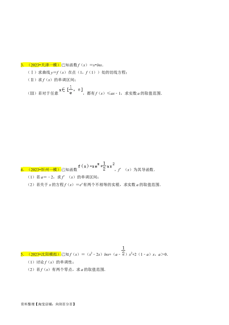 专题19导数综合（原卷版）_新高考复习资料_2024年新高考资料_专项复习资料_完2023年高考真题题源解密（新高考）