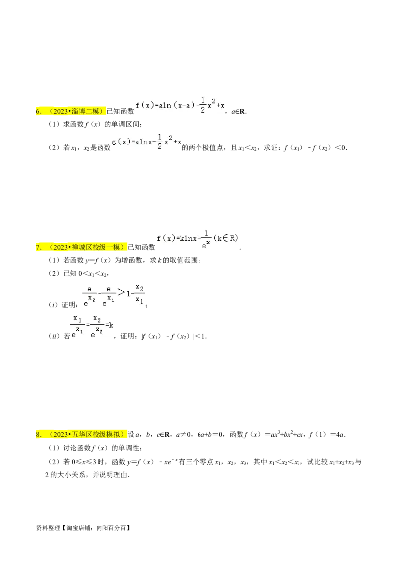 专题19导数综合（原卷版）_新高考复习资料_2024年新高考资料_专项复习资料_完2023年高考真题题源解密（新高考）