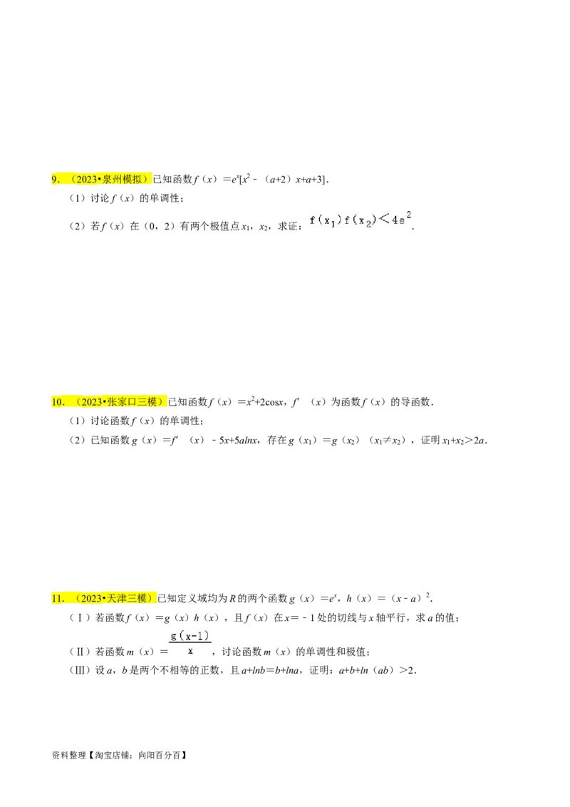 专题19导数综合（原卷版）_新高考复习资料_2024年新高考资料_专项复习资料_完2023年高考真题题源解密（新高考）
