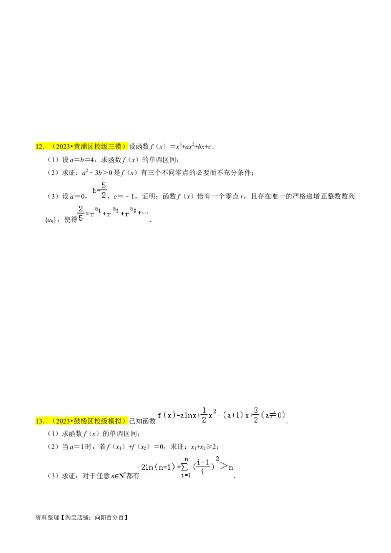专题19导数综合（原卷版）_新高考复习资料_2024年新高考资料_专项复习资料_完2023年高考真题题源解密（新高考）