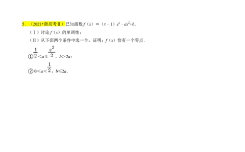 专题19导数综合（原卷版）_新高考复习资料_2024年新高考资料_专项复习资料_完2023年高考真题题源解密（新高考）