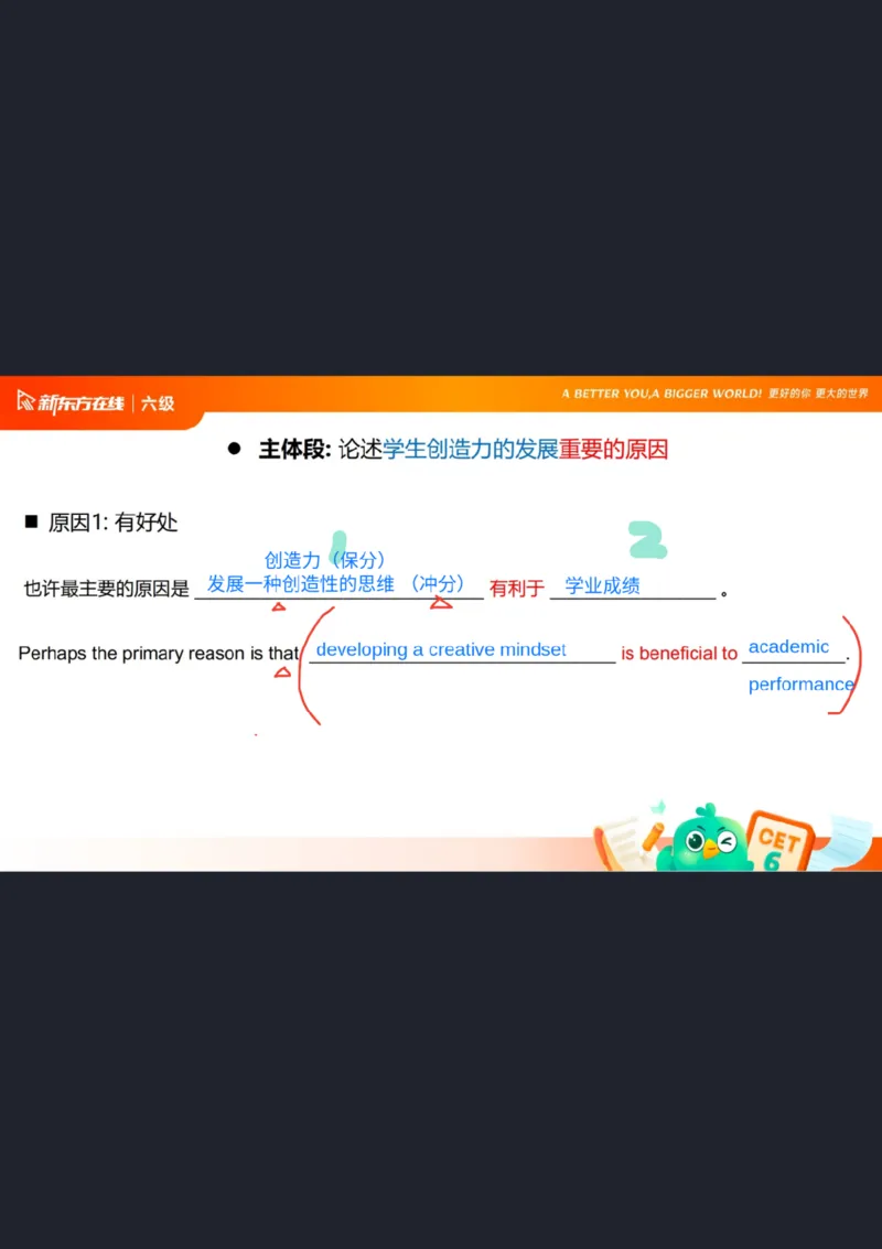 25_12_六级写作2笔记_1758547868647_英语四六级保存避免失效_最新更新，视频都在这_2026，6月六级速转存易和谐_0、2025年12月六级_07.东方六级全程班陈志超_00.讲义_六级核心技巧讲解
