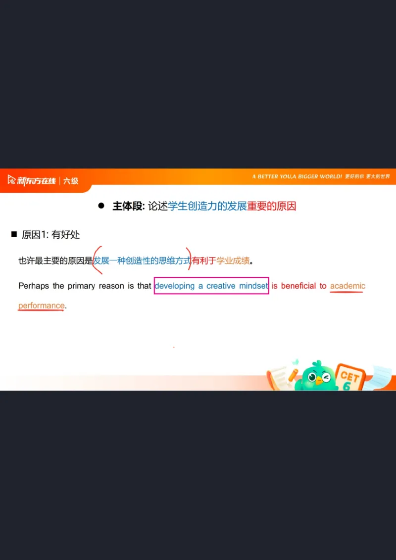 25_12_六级写作2笔记_1758547868647_英语四六级保存避免失效_最新更新，视频都在这_2026，6月六级速转存易和谐_0、2025年12月六级_07.东方六级全程班陈志超_00.讲义_六级核心技巧讲解
