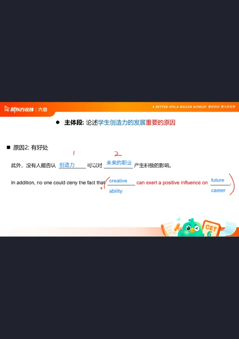 25_12_六级写作2笔记_1758547868647_英语四六级保存避免失效_最新更新，视频都在这_2026，6月六级速转存易和谐_0、2025年12月六级_07.东方六级全程班陈志超_00.讲义_六级核心技巧讲解