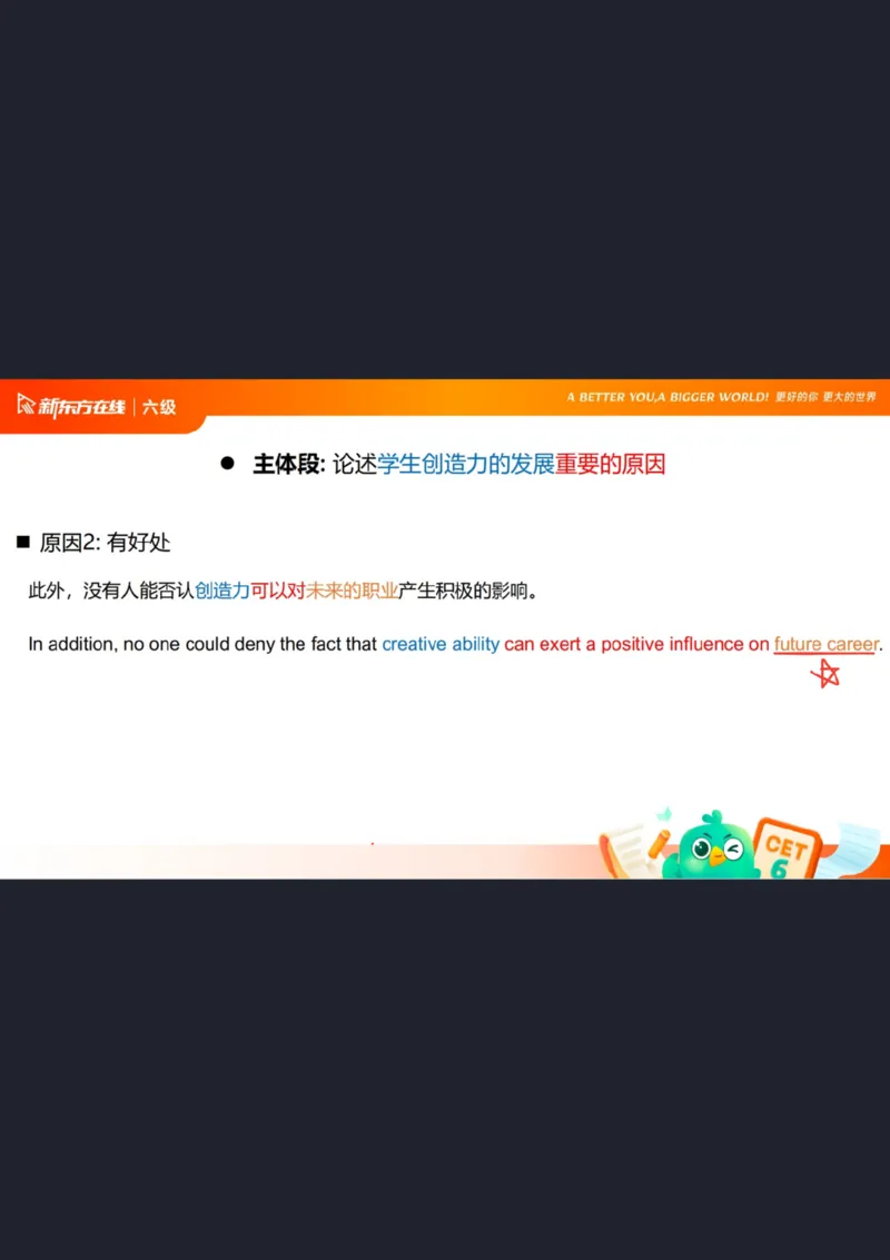 25_12_六级写作2笔记_1758547868647_英语四六级保存避免失效_最新更新，视频都在这_2026，6月六级速转存易和谐_0、2025年12月六级_07.东方六级全程班陈志超_00.讲义_六级核心技巧讲解