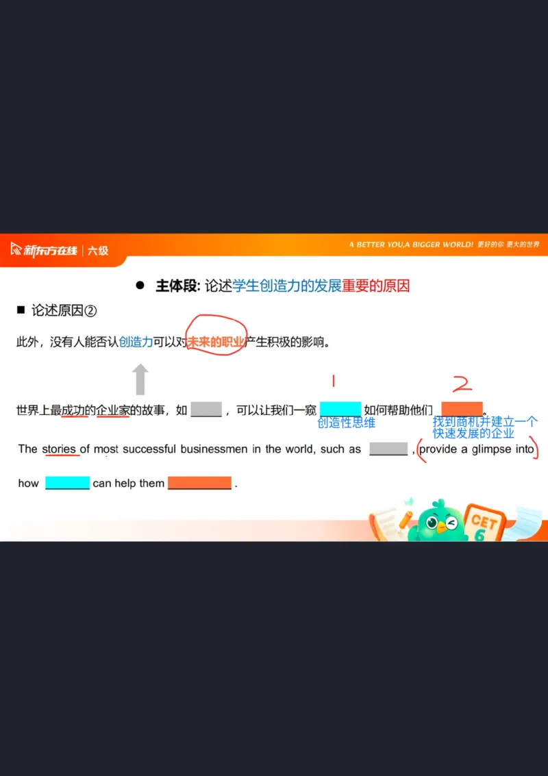 25_12_六级写作2笔记_1758547868647_英语四六级保存避免失效_最新更新，视频都在这_2026，6月六级速转存易和谐_0、2025年12月六级_07.东方六级全程班陈志超_00.讲义_六级核心技巧讲解