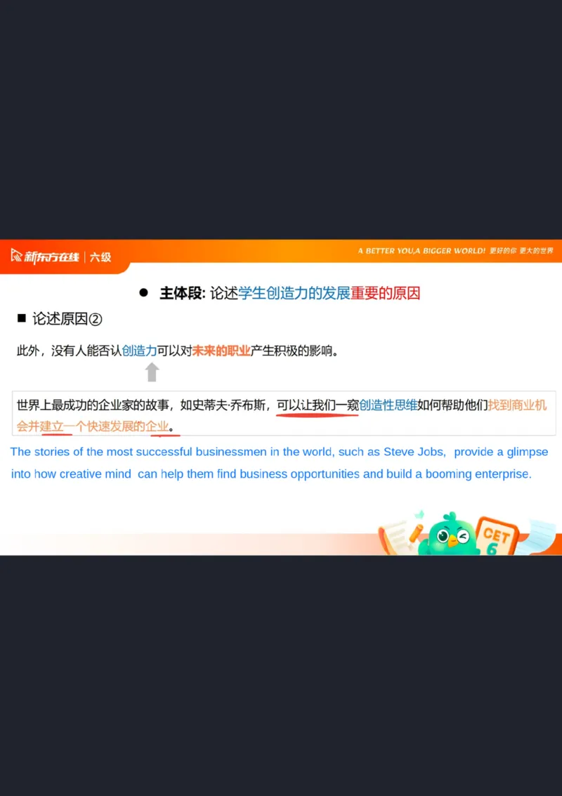 25_12_六级写作2笔记_1758547868647_英语四六级保存避免失效_最新更新，视频都在这_2026，6月六级速转存易和谐_0、2025年12月六级_07.东方六级全程班陈志超_00.讲义_六级核心技巧讲解