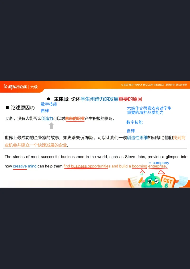 25_12_六级写作2笔记_1758547868647_英语四六级保存避免失效_最新更新，视频都在这_2026，6月六级速转存易和谐_0、2025年12月六级_07.东方六级全程班陈志超_00.讲义_六级核心技巧讲解