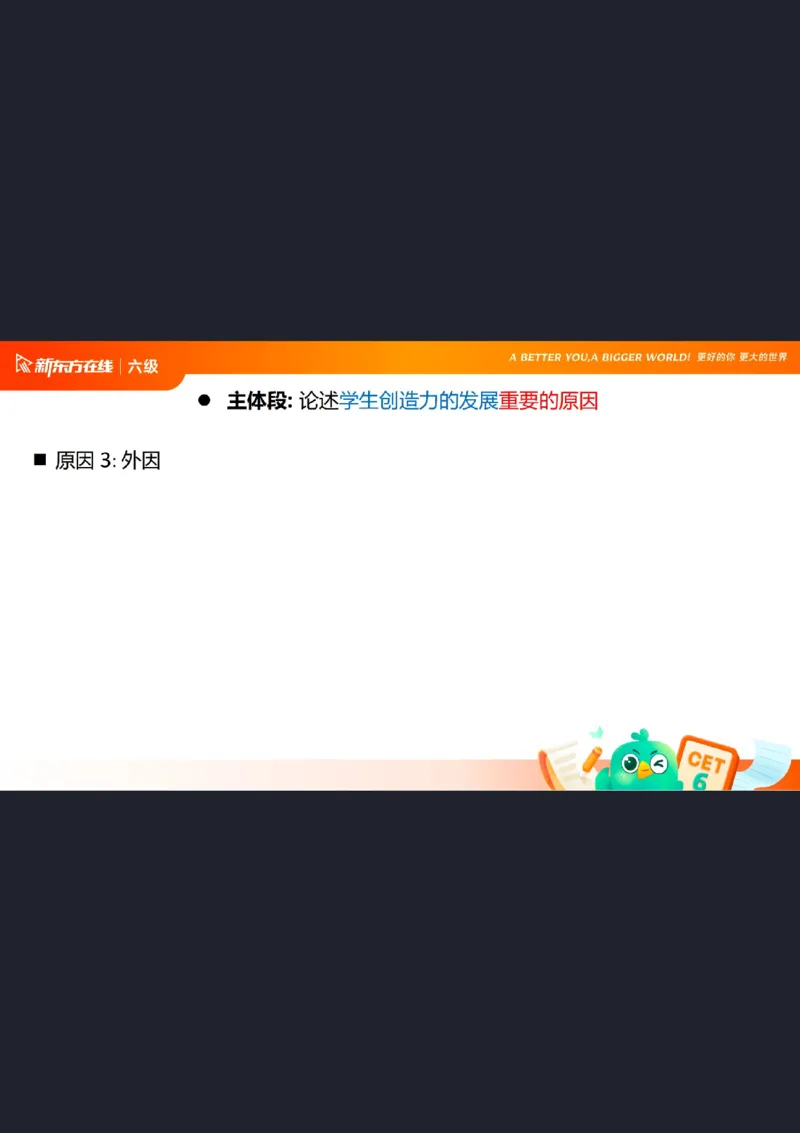 25_12_六级写作2笔记_1758547868647_英语四六级保存避免失效_最新更新，视频都在这_2026，6月六级速转存易和谐_0、2025年12月六级_07.东方六级全程班陈志超_00.讲义_六级核心技巧讲解