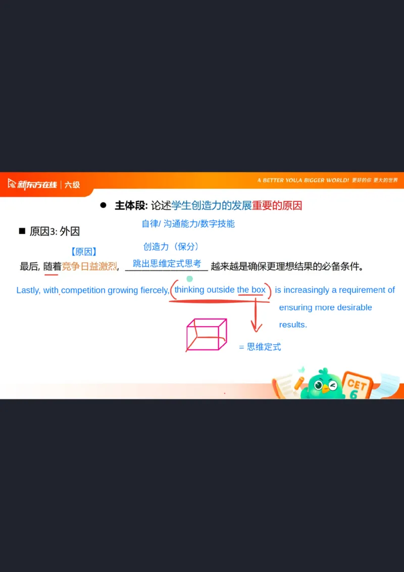 25_12_六级写作2笔记_1758547868647_英语四六级保存避免失效_最新更新，视频都在这_2026，6月六级速转存易和谐_0、2025年12月六级_07.东方六级全程班陈志超_00.讲义_六级核心技巧讲解