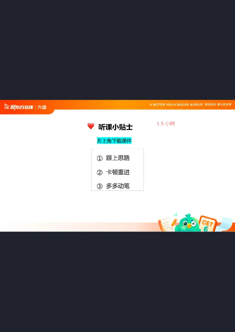 25_12_六级写作2笔记_1758547868647_英语四六级保存避免失效_最新更新，视频都在这_2026，6月六级速转存易和谐_0、2025年12月六级_07.东方六级全程班陈志超_00.讲义_六级核心技巧讲解