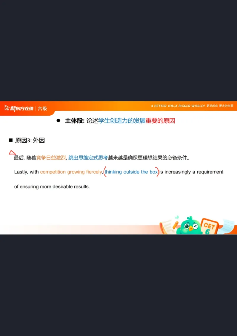 25_12_六级写作2笔记_1758547868647_英语四六级保存避免失效_最新更新，视频都在这_2026，6月六级速转存易和谐_0、2025年12月六级_07.东方六级全程班陈志超_00.讲义_六级核心技巧讲解