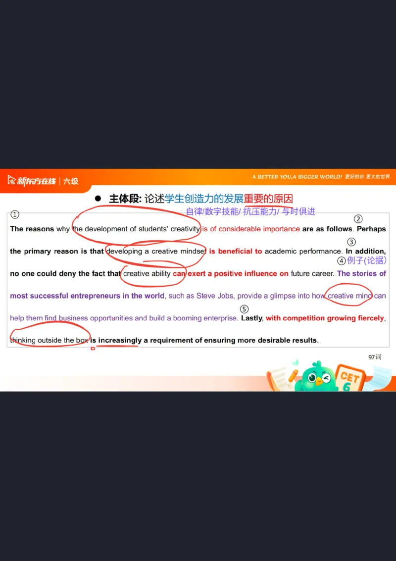 25_12_六级写作2笔记_1758547868647_英语四六级保存避免失效_最新更新，视频都在这_2026，6月六级速转存易和谐_0、2025年12月六级_07.东方六级全程班陈志超_00.讲义_六级核心技巧讲解