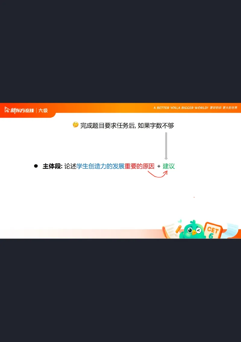 25_12_六级写作2笔记_1758547868647_英语四六级保存避免失效_最新更新，视频都在这_2026，6月六级速转存易和谐_0、2025年12月六级_07.东方六级全程班陈志超_00.讲义_六级核心技巧讲解