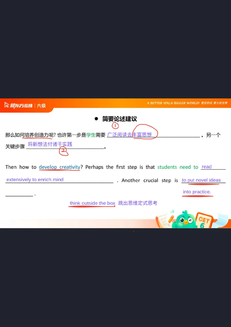 25_12_六级写作2笔记_1758547868647_英语四六级保存避免失效_最新更新，视频都在这_2026，6月六级速转存易和谐_0、2025年12月六级_07.东方六级全程班陈志超_00.讲义_六级核心技巧讲解