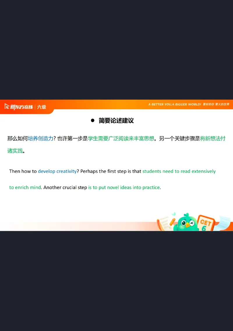 25_12_六级写作2笔记_1758547868647_英语四六级保存避免失效_最新更新，视频都在这_2026，6月六级速转存易和谐_0、2025年12月六级_07.东方六级全程班陈志超_00.讲义_六级核心技巧讲解