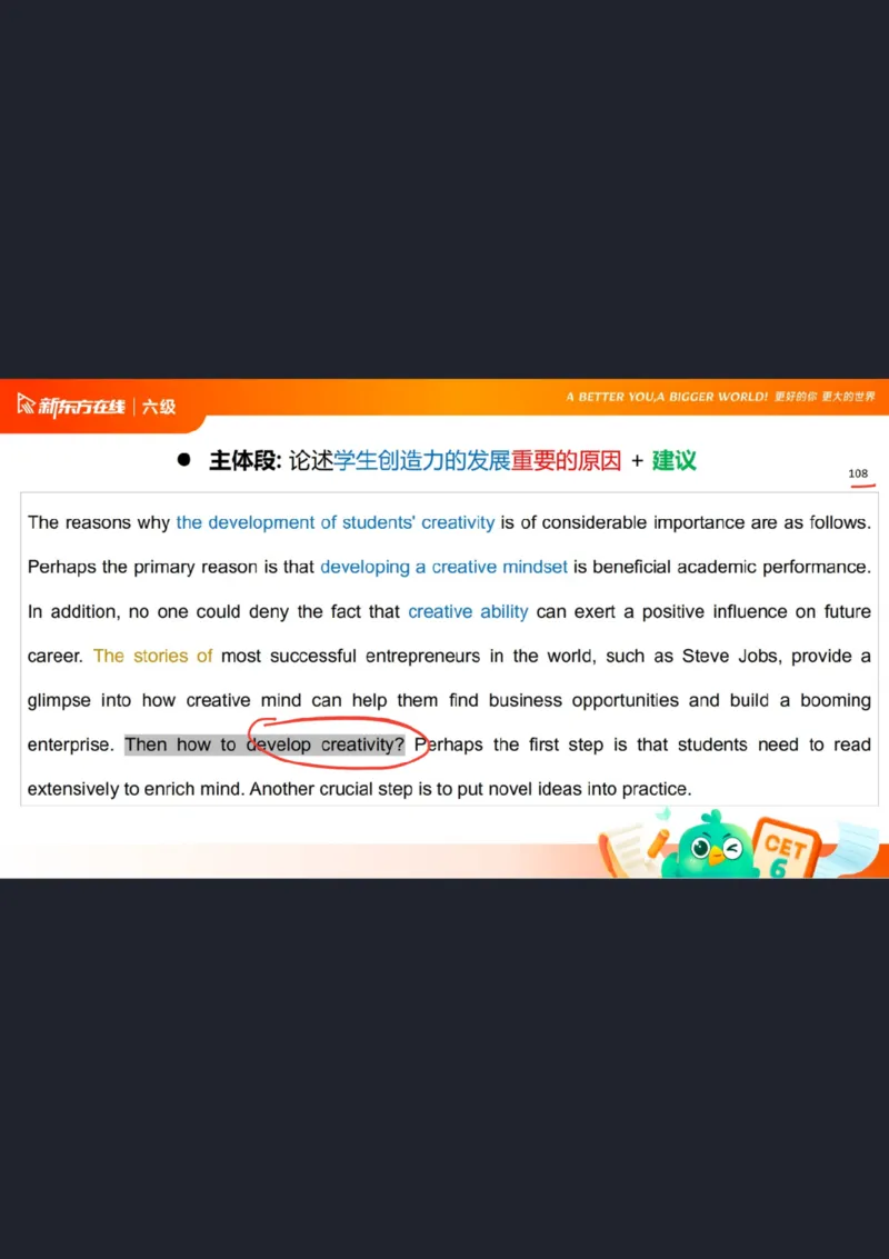 25_12_六级写作2笔记_1758547868647_英语四六级保存避免失效_最新更新，视频都在这_2026，6月六级速转存易和谐_0、2025年12月六级_07.东方六级全程班陈志超_00.讲义_六级核心技巧讲解