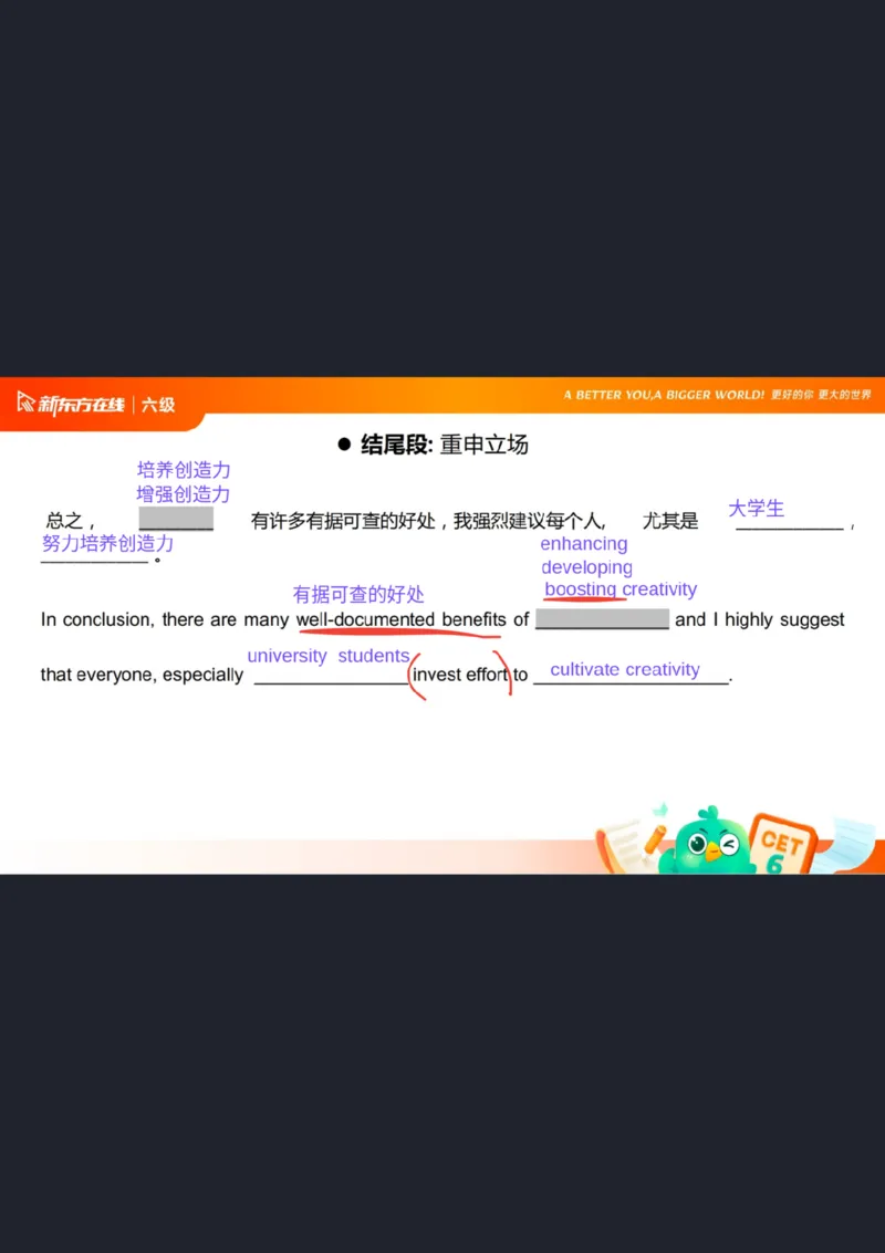 25_12_六级写作2笔记_1758547868647_英语四六级保存避免失效_最新更新，视频都在这_2026，6月六级速转存易和谐_0、2025年12月六级_07.东方六级全程班陈志超_00.讲义_六级核心技巧讲解