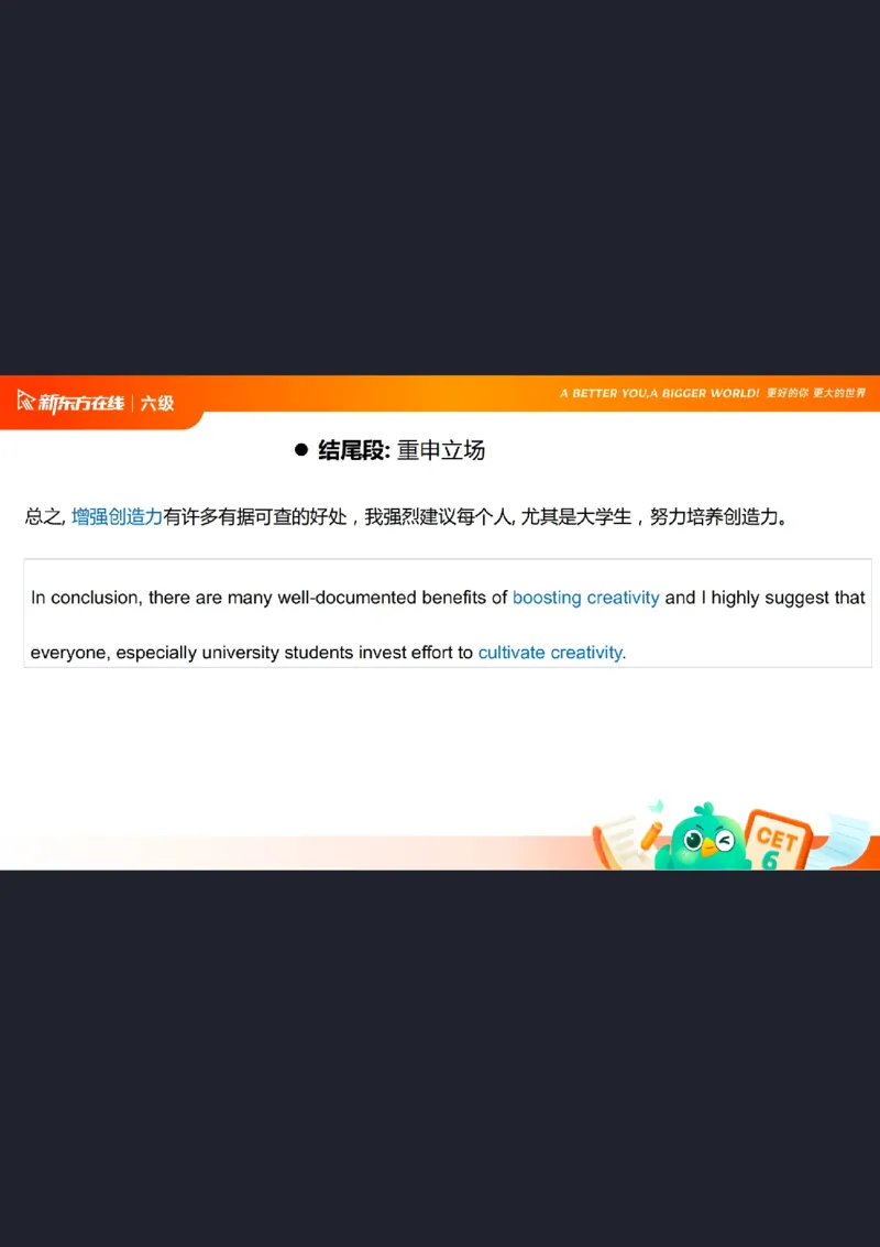 25_12_六级写作2笔记_1758547868647_英语四六级保存避免失效_最新更新，视频都在这_2026，6月六级速转存易和谐_0、2025年12月六级_07.东方六级全程班陈志超_00.讲义_六级核心技巧讲解