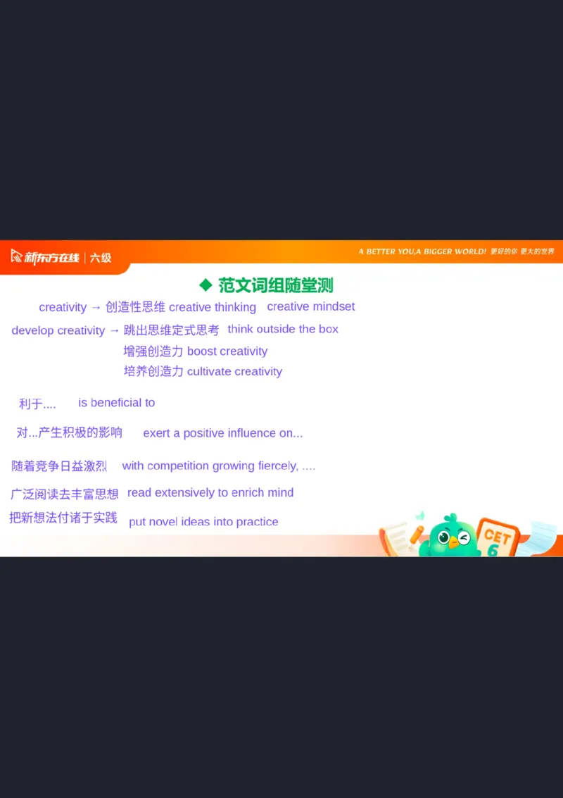 25_12_六级写作2笔记_1758547868647_英语四六级保存避免失效_最新更新，视频都在这_2026，6月六级速转存易和谐_0、2025年12月六级_07.东方六级全程班陈志超_00.讲义_六级核心技巧讲解