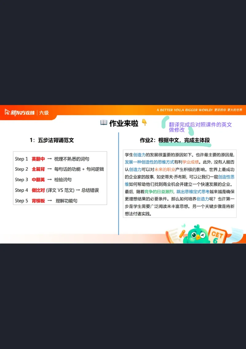 25_12_六级写作2笔记_1758547868647_英语四六级保存避免失效_最新更新，视频都在这_2026，6月六级速转存易和谐_0、2025年12月六级_07.东方六级全程班陈志超_00.讲义_六级核心技巧讲解