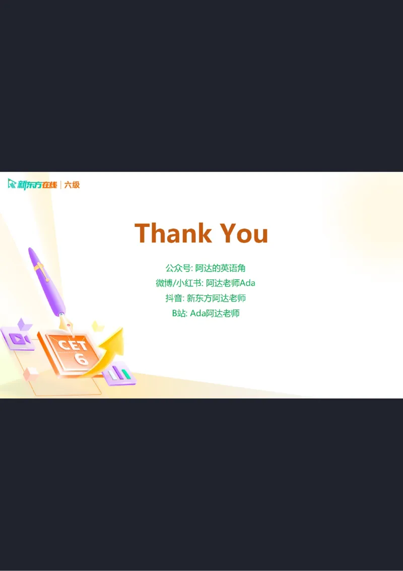 25_12_六级写作2笔记_1758547868647_英语四六级保存避免失效_最新更新，视频都在这_2026，6月六级速转存易和谐_0、2025年12月六级_07.东方六级全程班陈志超_00.讲义_六级核心技巧讲解