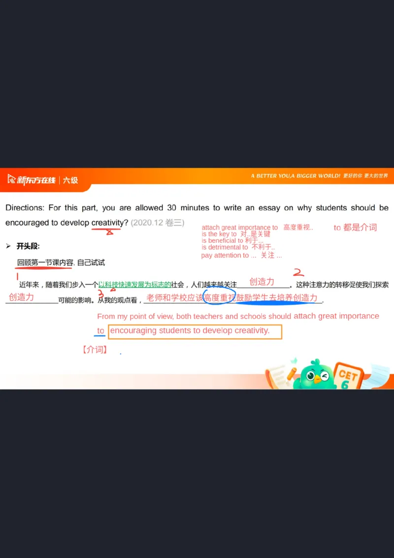 25_12_六级写作2笔记_1758547868647_英语四六级保存避免失效_最新更新，视频都在这_2026，6月六级速转存易和谐_0、2025年12月六级_07.东方六级全程班陈志超_00.讲义_六级核心技巧讲解