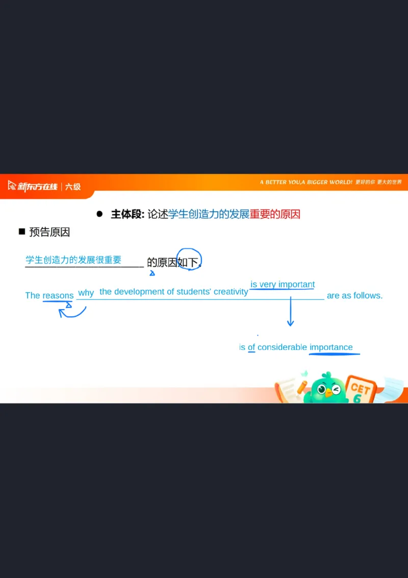 25_12_六级写作2笔记_1758547868647_英语四六级保存避免失效_最新更新，视频都在这_2026，6月六级速转存易和谐_0、2025年12月六级_07.东方六级全程班陈志超_00.讲义_六级核心技巧讲解